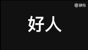 好人吃瓜,揭秘娱乐圈的甜蜜与苦涩