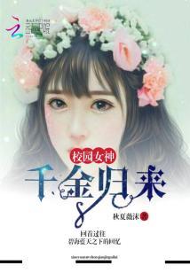 学校女神吃瓜小说