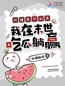 吃瓜被听心声,揭秘听心声的神奇力量