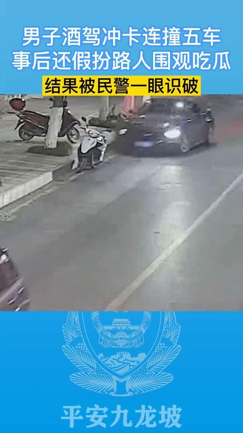 吃瓜酒驾被查,吃瓜群众意外成焦点