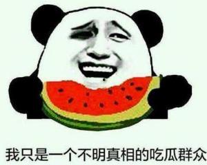 不伤心吃瓜群众,看客视角下的娱乐世界